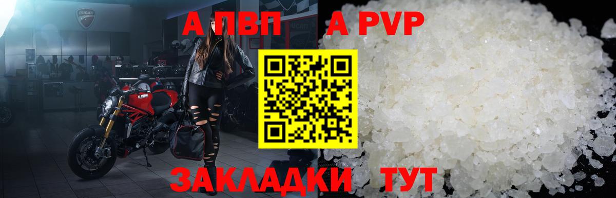A-PVP мука  A-PVP СК  Вход с VPN  Альфа ПВП VHQ  Алапаевск 