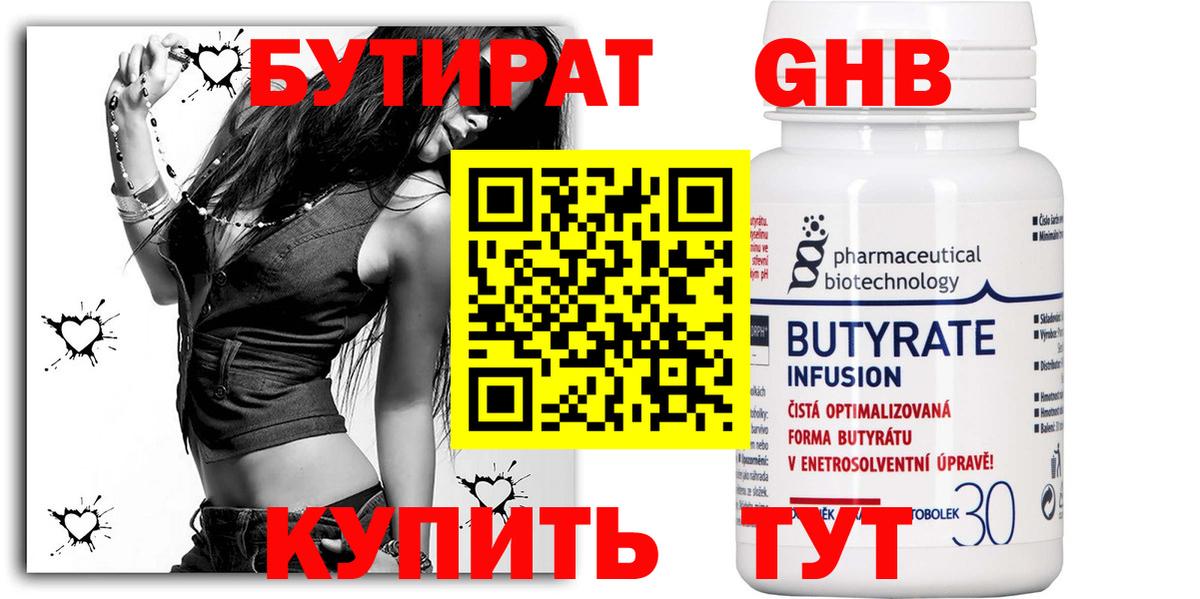 Алапаевск  Бутират BDO 33%  Вход с VPN 