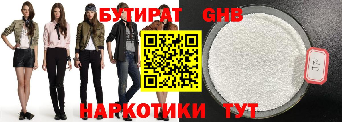 БУТИРАТ оксибутират Алапаевск